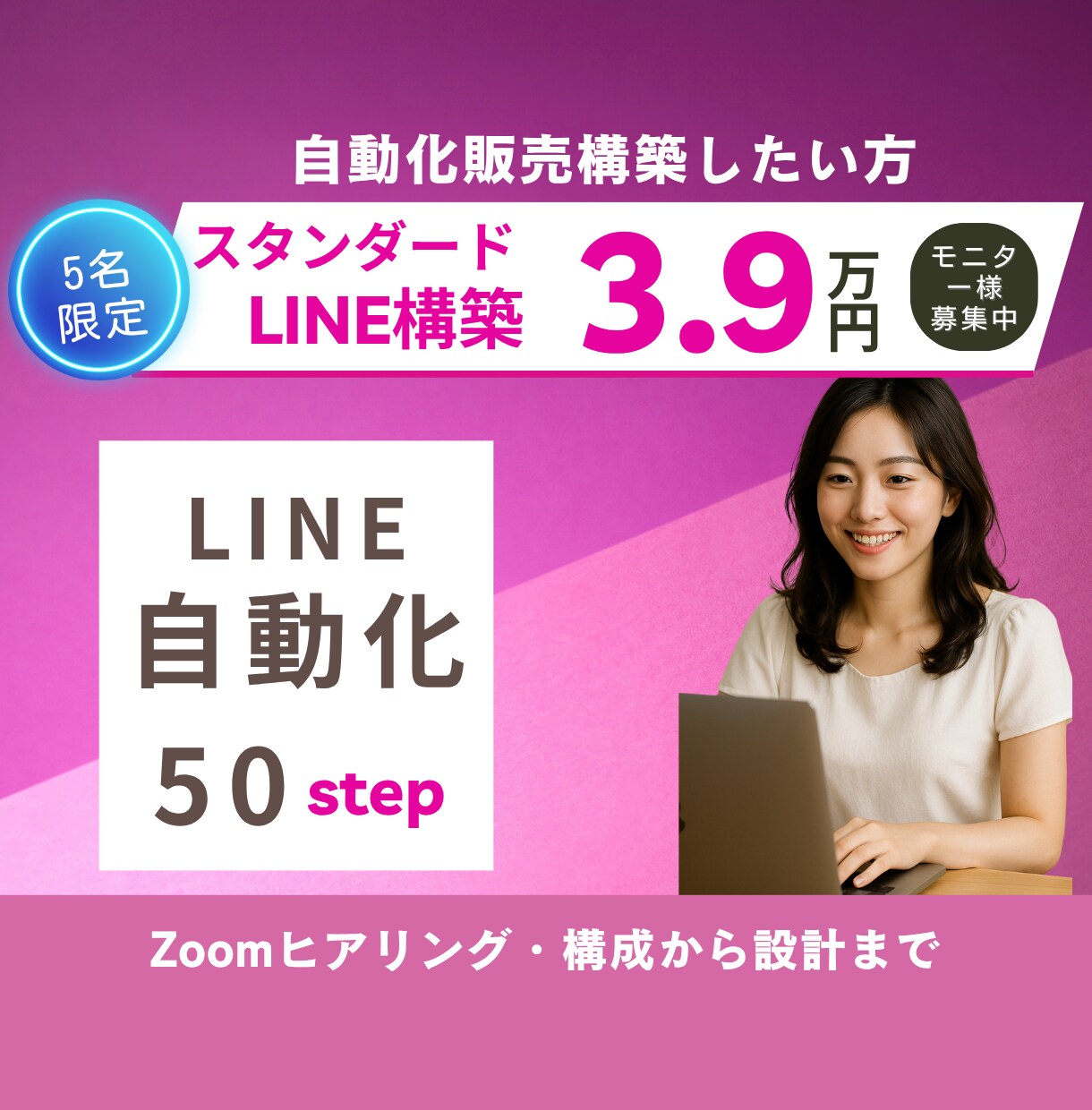 LINE×自動化｜50ステップ構築代行します 【構成済の方】LINE導線を10営業日で構築します イメージ1