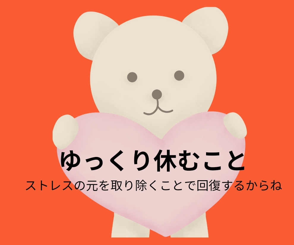 適応障害で苦しい気持ち精神保健福祉士が受け止めます 職場/家庭/恋人など日常にあることが限界を超えたストレスです イメージ3