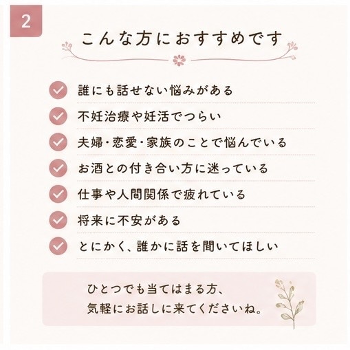 女性限定｜あなたのお話じっくり聴きします 誰にも言えない悩み、一人で抱え込まないで。 イメージ2