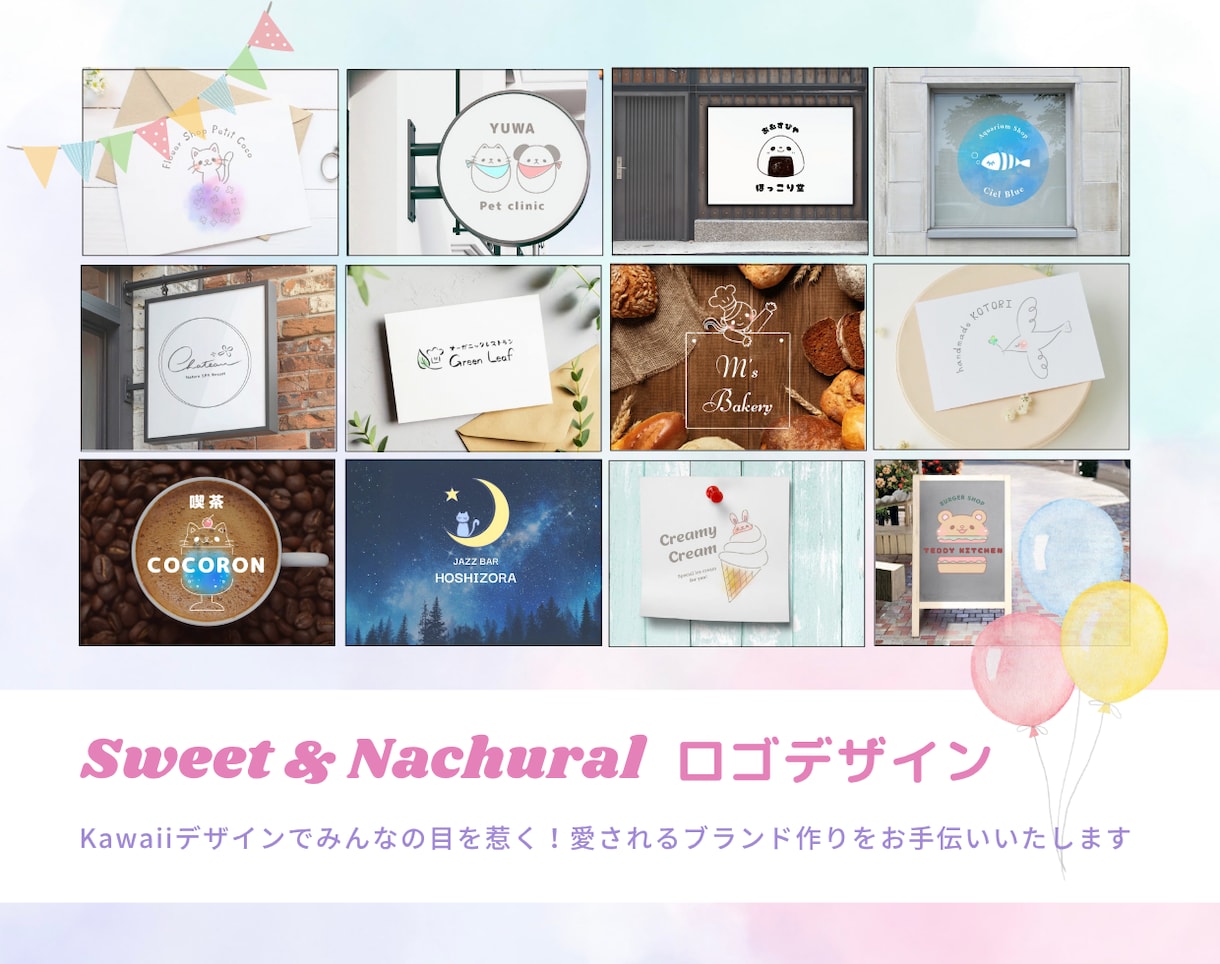 ふと笑顔になる！心に届くかわいいロゴお作りします ラフ修正無制限！丁寧なヒアリング！満足いくロゴをお届けします イメージ1