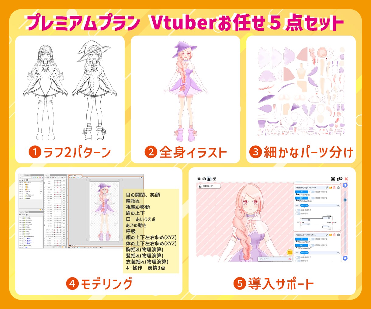高稼働モデリングVtuberに！✨全行程対応します VTuber/Live2d/モデリング/立ち絵/パーツ分け！ イメージ8