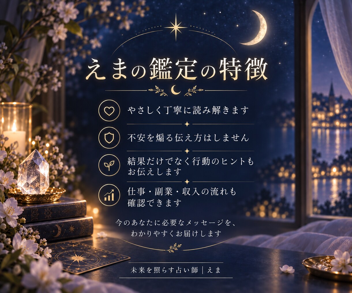 金運・財運とこれからのお金の流れを鑑定します 今は攻める？守る？お金が動く時期を見極めます イメージ4
