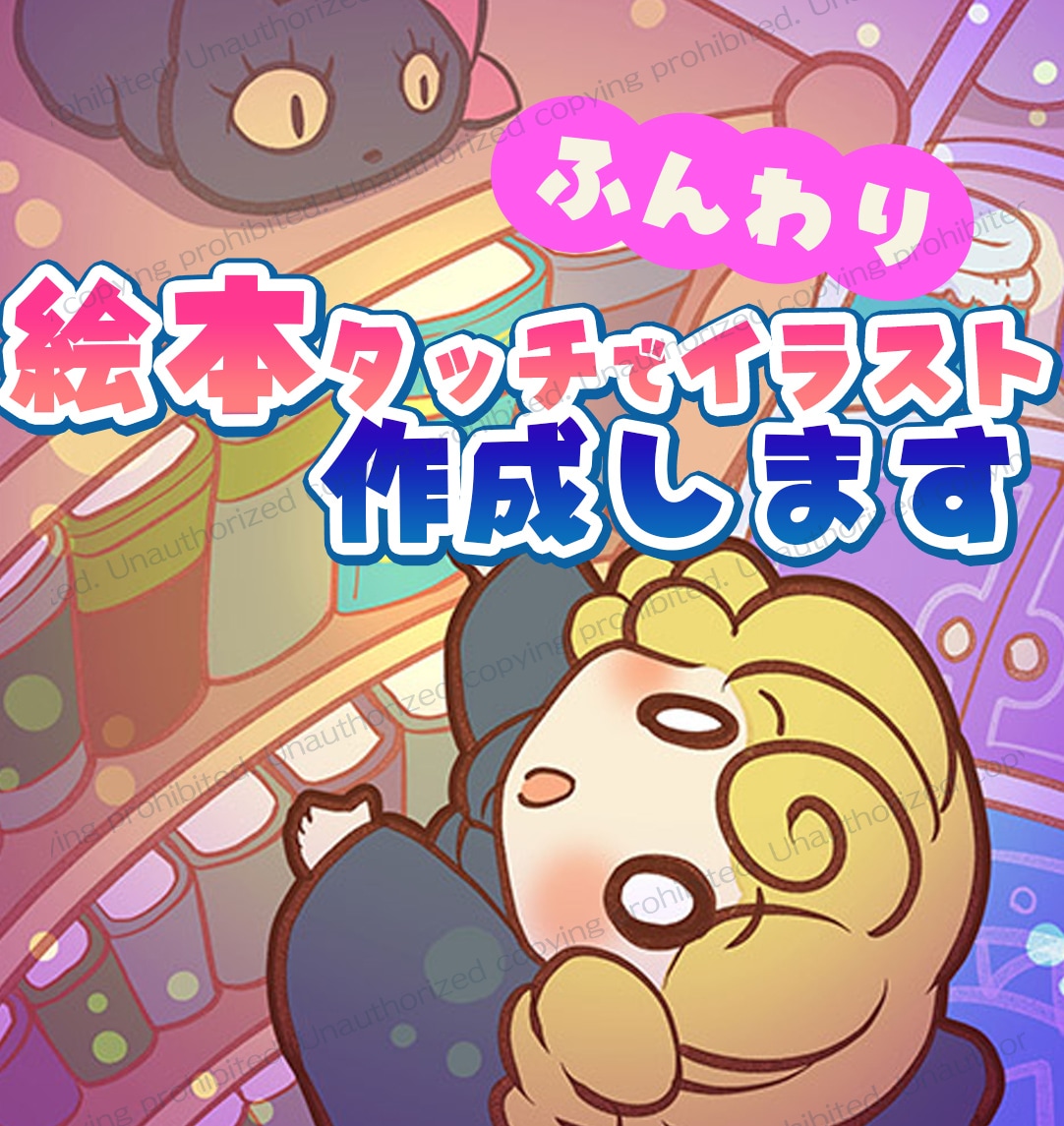 絵本タッチのふんわりイラスト描きます オリジナル絵本や挿絵、カットなどに イメージ1
