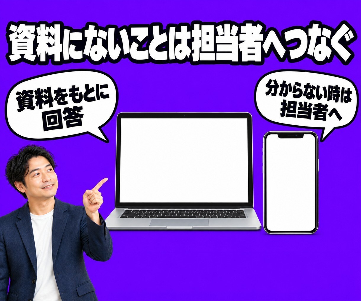 御社の資料を覚えたAIチャットボットを作ります 同じ質問への返答を減らし、答えは御社の資料どおりに イメージ6