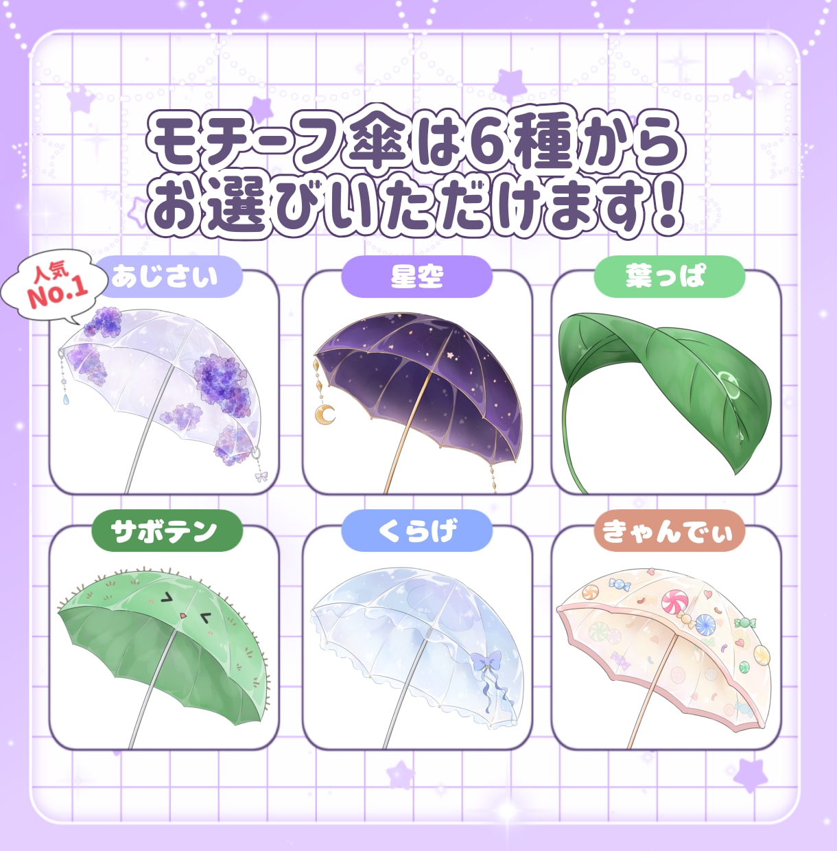 選べるモチーフ傘SDイラストを制作します 6種から選べるかわいいモチーフ傘SDイラストをお描きします！ イメージ2
