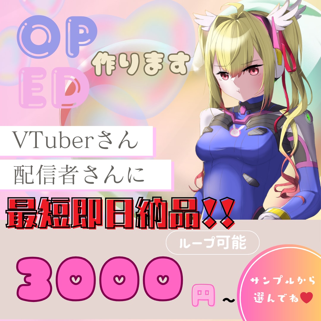 3000円で！☆OP／ED／待機映像を制作します 配信準備中のVtuberさん、配信者さん、お試ししたい方に！ イメージ1