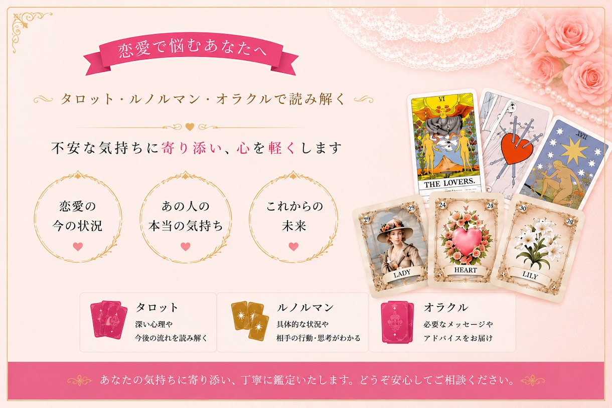 現状と未来あなたの恋愛を3種類のカードで占います 感想ご協力いただける方を募集中 イメージ1