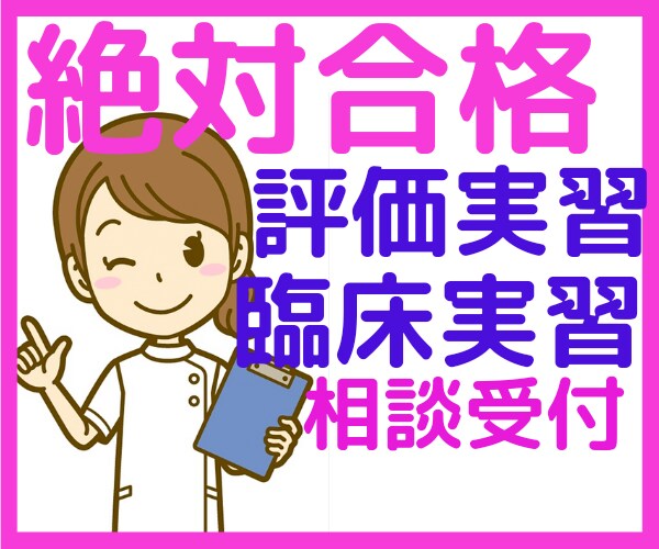 ズバリ合格❤️実習中の悩みから何でもお助けします グッタリしてない？❤️現役作業療法士があなたをしっかり支援⭐ イメージ1