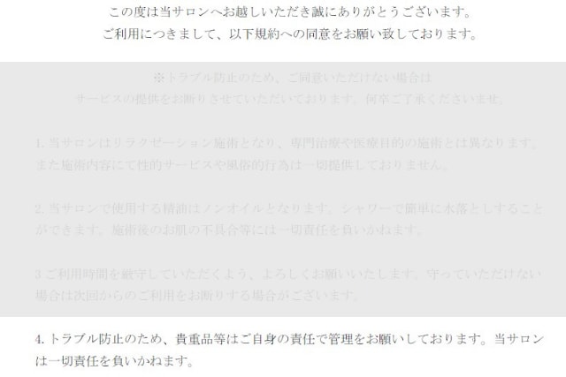 メンズエステ誓約書（施術同意書）を提供します リラクゼーションサロン等の方にもオススメ！ イメージ2