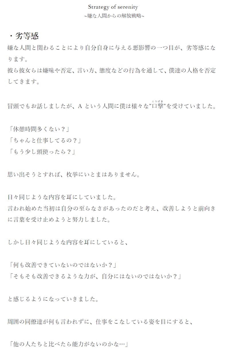 あなたを苦しめる人達から、解き放たれる方法教えます 嫌いな人に苦しめられている方必見！書籍&トークで改善へ！ イメージ10
