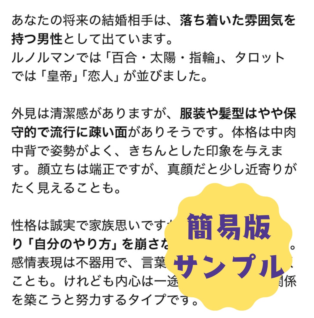 簡易版・貴方の運命の人の特徴を教えます 「お試しで体験したい」方に向けた簡易版です ※LGBTQ対応 イメージ2
