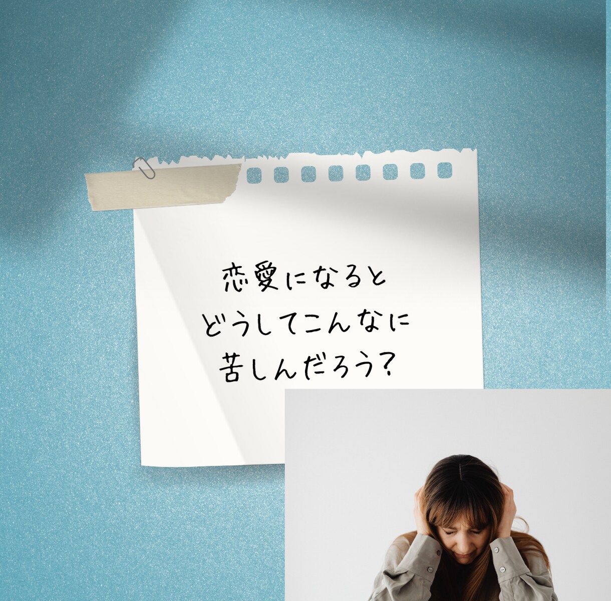 あなた自身の魅力に気づき、幸せを育てます 幸せのハンドルを自分の手に。あなたらしい恋愛へ イメージ2