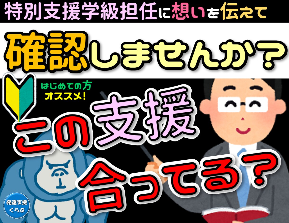 自閉症、ADHDの育児の【工夫】を一緒に考えます ☆★繰り返し【工夫】を試し、お子さんに最適な支援を！★☆ イメージ1