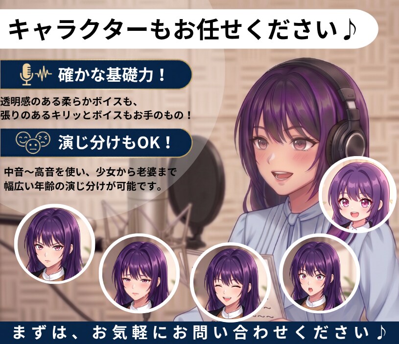 幼女から老婆まで！変幻自在の声をお届けします 高音〜中音の声を使い、幅広い年齢の演じ分けが可能です♪ イメージ1