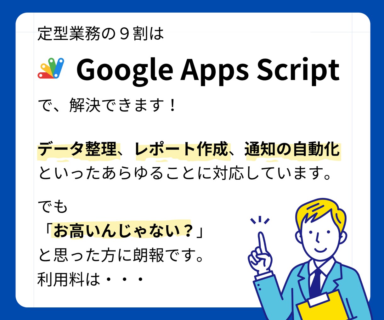 初心者でも安心！スプレッドシート業務を自動化します Excel・フォーム・メール…作業を1本化して業務を快適に！ イメージ3