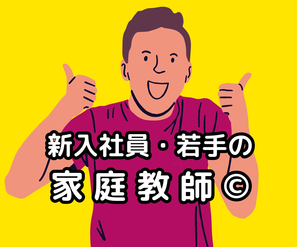 仕事のお悩み・スキルアップを全力サポートします 元営業部長があなたを「できる社員」にします。顔出し無し、安心 イメージ1