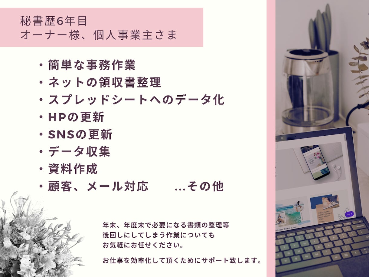 大切な事務作業を代行します 一人社長・起業家様・サロンオーナー・フリーランスの方にお勧め イメージ2