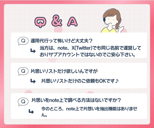 noteの片思いフォロー整理代行。リスト付けます フォロー・フォロバ・片思いユーザーの運用整理のサポート イメージ8