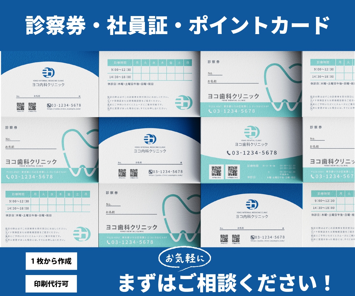 診察券・社員証・ポイントカードをデザインします 「らしさ」が伝わる、見やすく使いやすいカードに。 イメージ1
