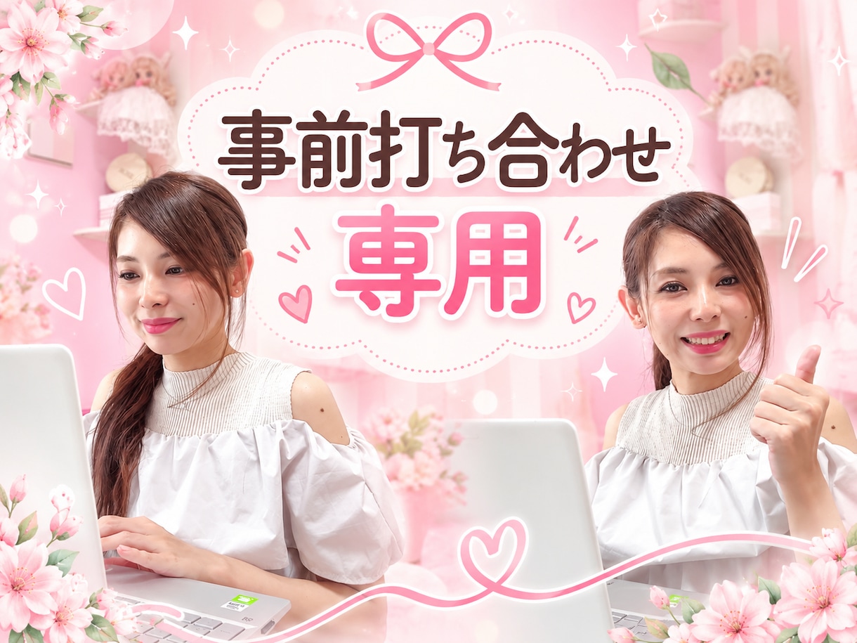 動画撮影編集事前打ち合わせいたします こちらは動画撮影編集の事前打ち合わせ専用です イメージ1