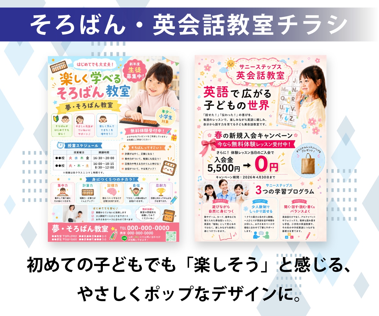 学習塾・教室の生徒募集チラシデザインを作成します 保護者に伝わる構成をご提案｜箇条書きメモ・写真なしで相談OK イメージ5