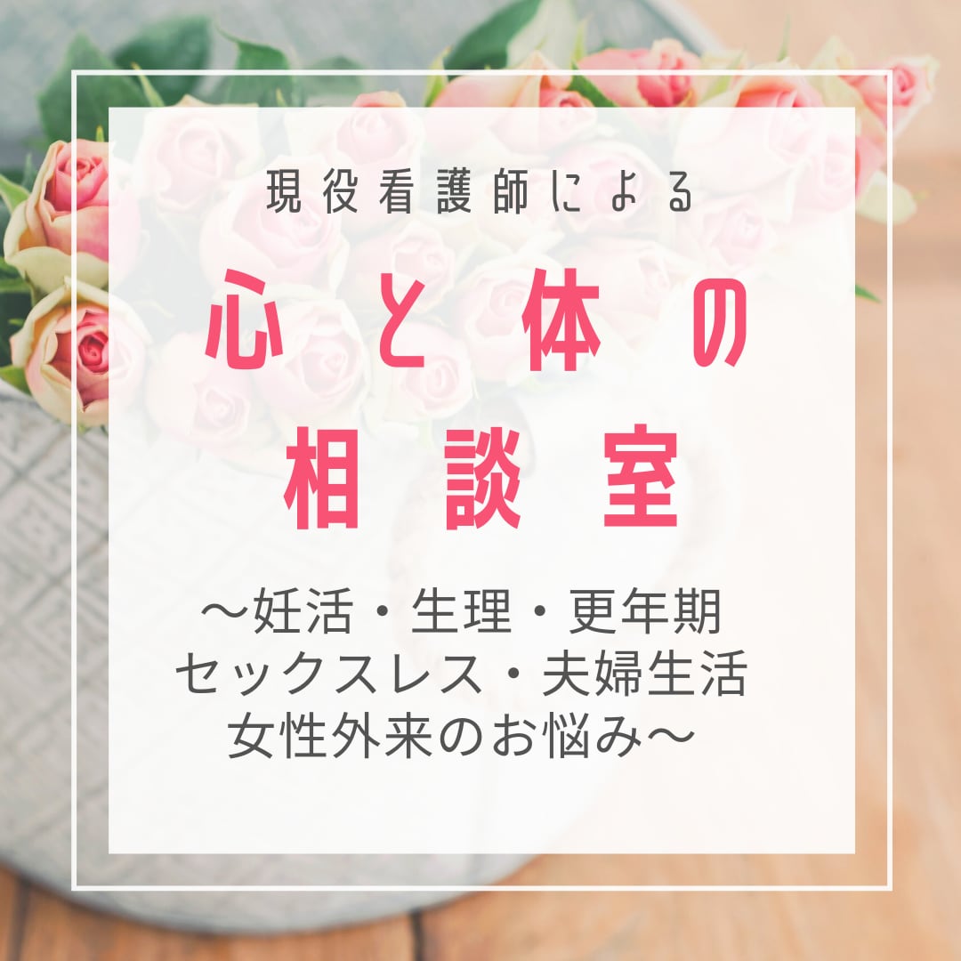 現役看護師がデリゲートな女性のお悩み相談にのります 人には話しくい、体のことや夫婦関係７日間メールでお伺いします イメージ1
