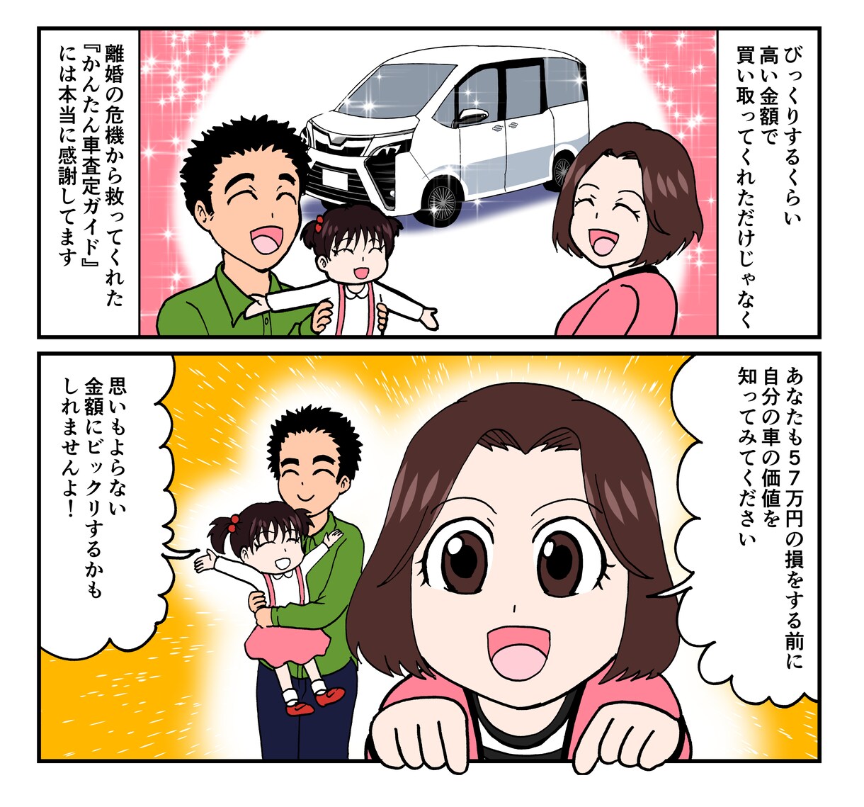 実績350件以上の漫画家が広告漫画を製作します 【商用利用可】似顔絵、LP、動画対応！車や住宅関連が得意です イメージ6