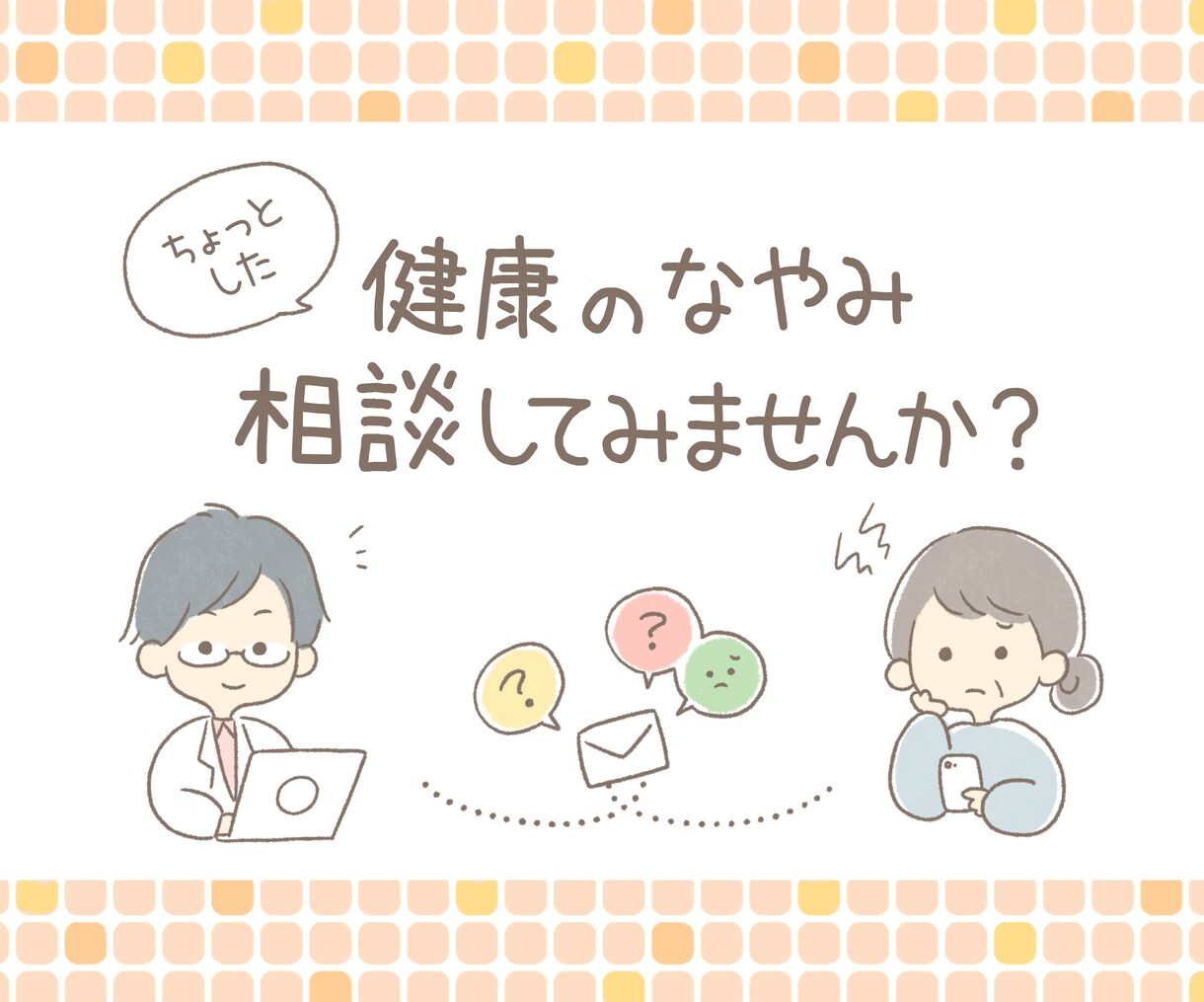 薬の前に 生活改善 医師が3日伴走します 薬はまだ嫌な人へ医師が生活を伴走 イメージ1