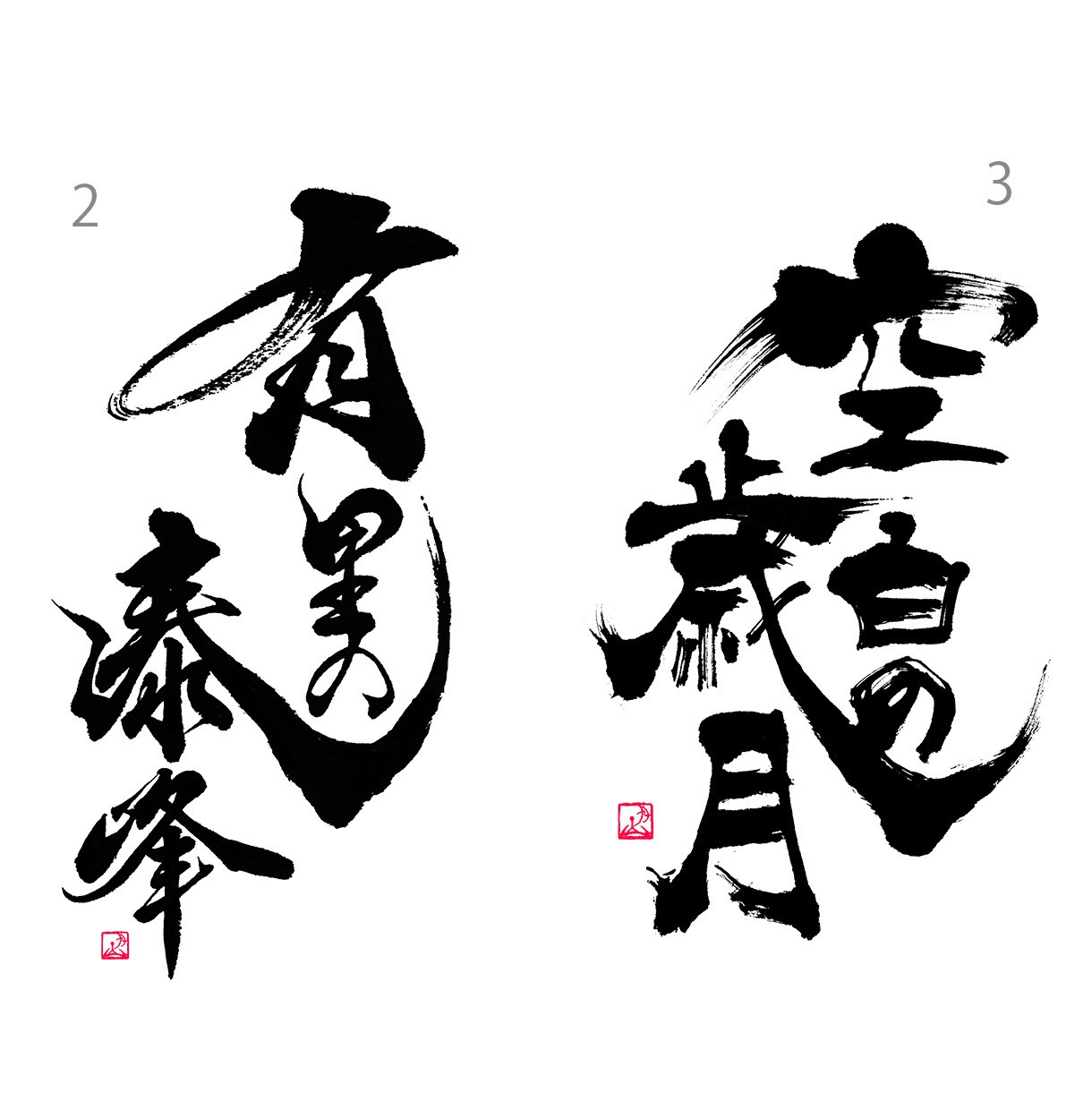 カッコいい、高級感等【唯一無二】の筆文字創作します オリジナル性の高い個性的な筆文字ロゴを得意としています。 イメージ2