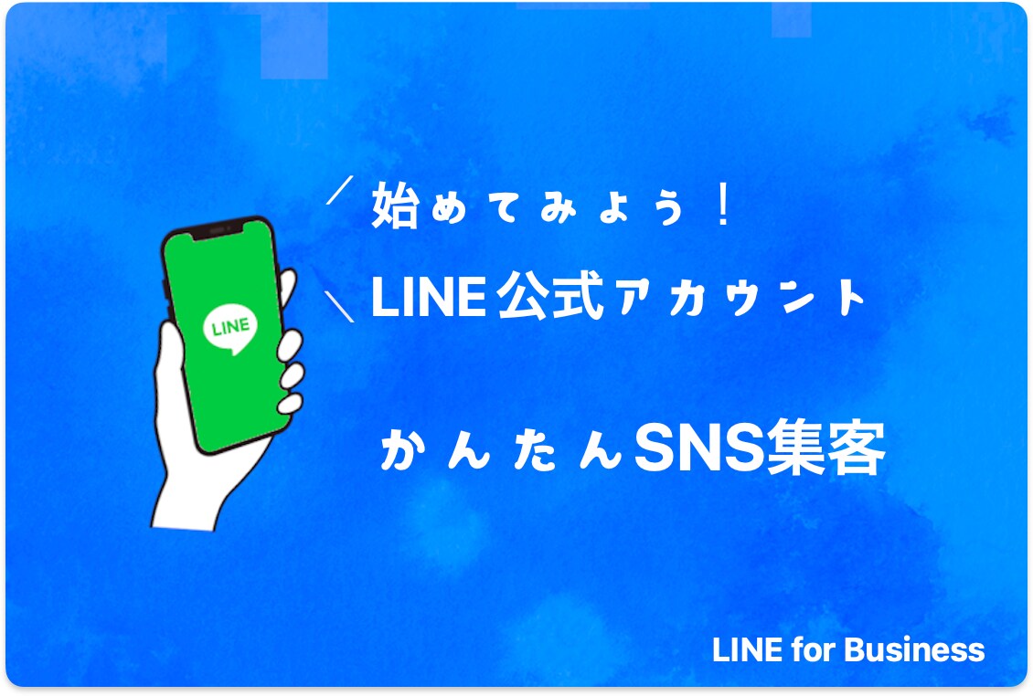 LINE公式アカウントをフルパックで構築します １ヶ月間のアフターサポート付き イメージ2