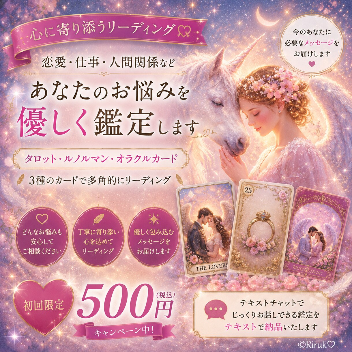 恋愛・復縁・お相手の気持ち・全体運サクッとみます 恋愛 結婚 復縁 人間関係 総合 あなた優しく寄り添います! イメージ1