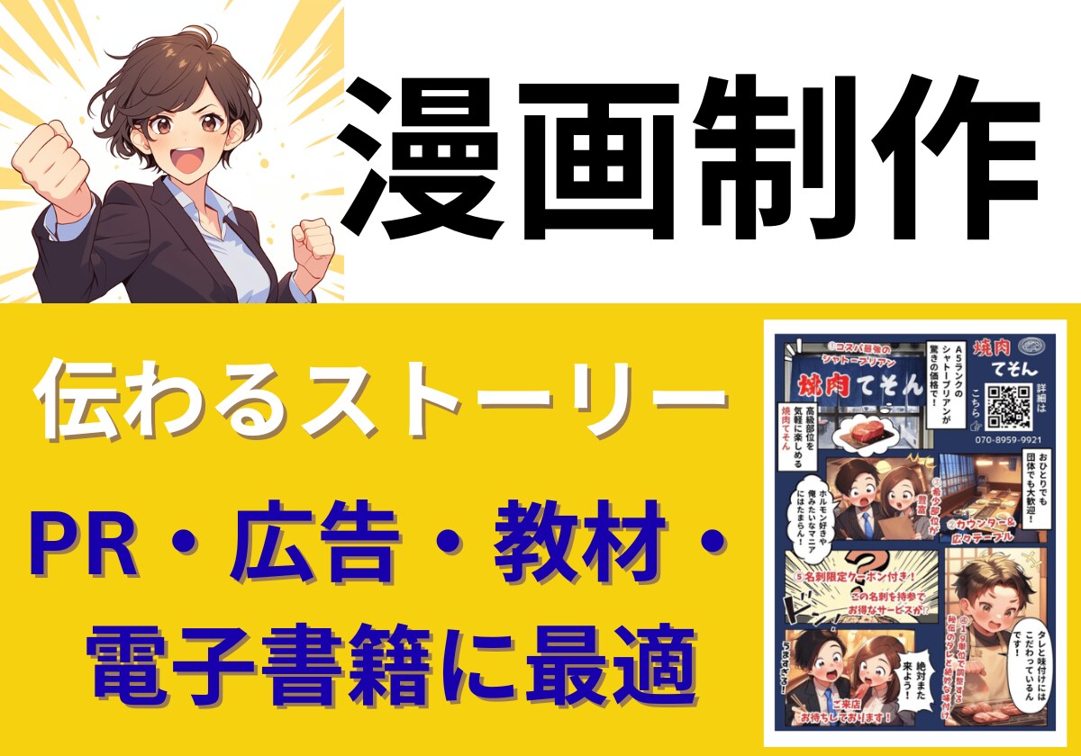 PR・電子書籍・広告、オリジナル漫画制作致します 読む人を惹きつけストーリーで伝わるPR・広告に最適な漫画制作 イメージ1
