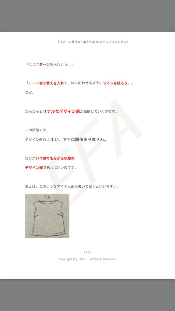 デザイナー志望応援します たった５ステップでイメージ通りの洋服１着れるようになる方法 イメージ2