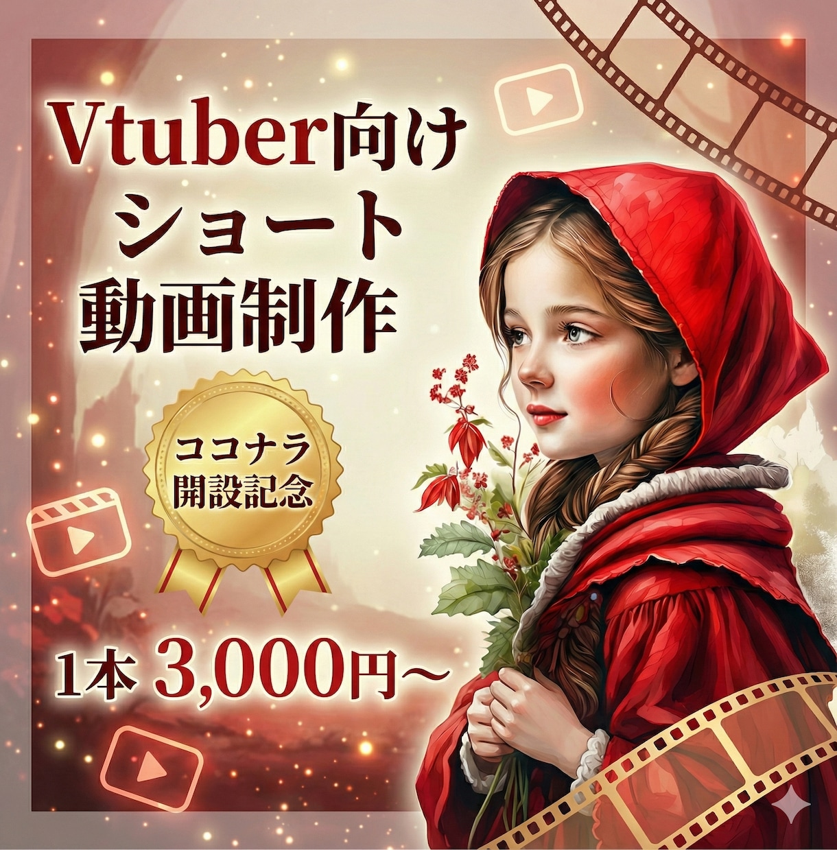 Vtuber様の魅力が伝わるショート動画作成します 企業案件実績/IRIAM様/Sony Music様 イメージ1