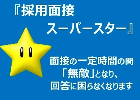 転職面接での想定質問とポイントをきっちり伝授します ★想定質問に対する回答の『添削』も！最後まで一緒に走ります！ イメージ1
