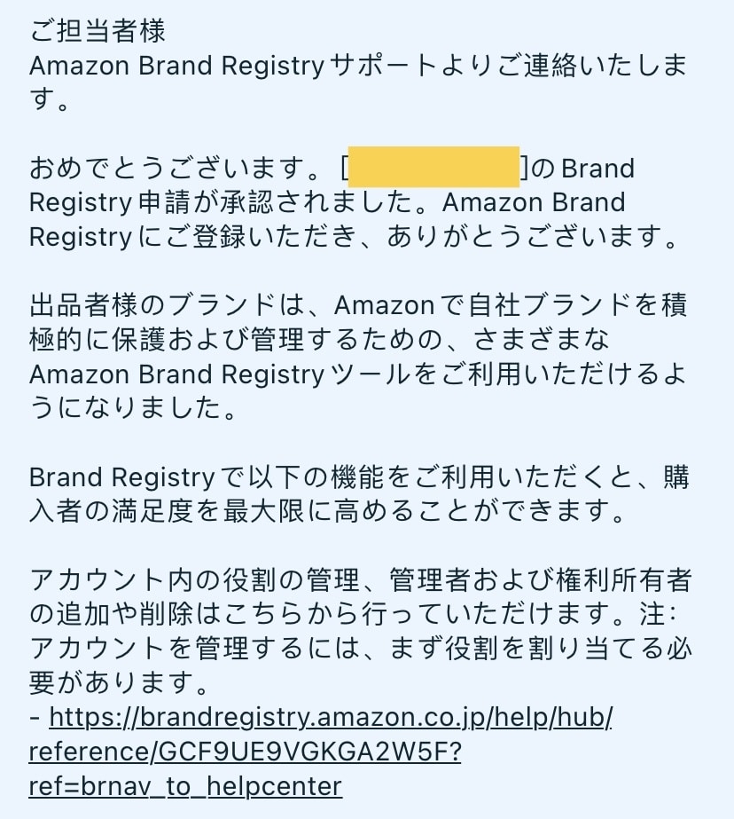 アマゾンのブランド承認とブランド登録を代行致します エラー5461/5665/8572/8040/8541解除 イメージ5