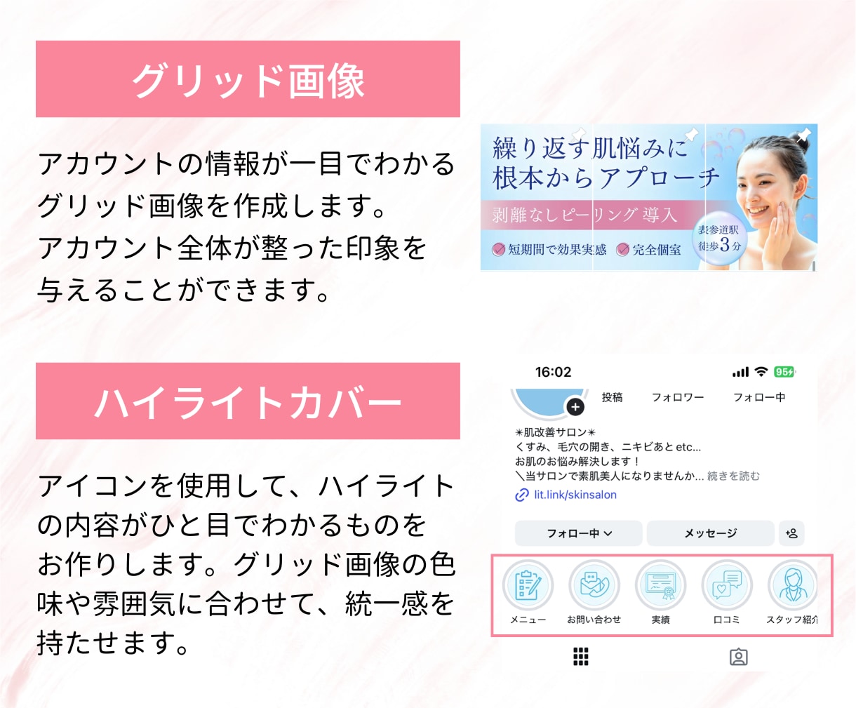 美容サロン等集客につながるインスタグラム構築します 初めてでも安心！グリッド・投稿画像・リットリンク作ります イメージ9