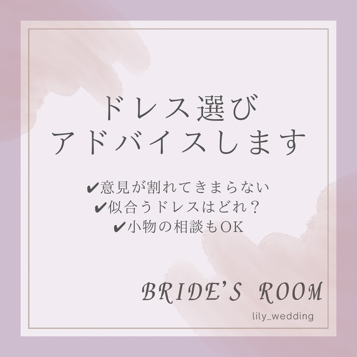 ドレス選びのアドバイスします どの衣装が1番アナタを輝かせるのかを経験から判断します イメージ1