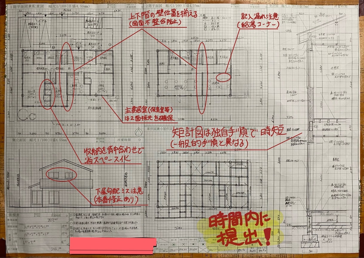二級建築士 製図｜合格+時短添削します 減点回避と時短を両立した製図添削 イメージ2