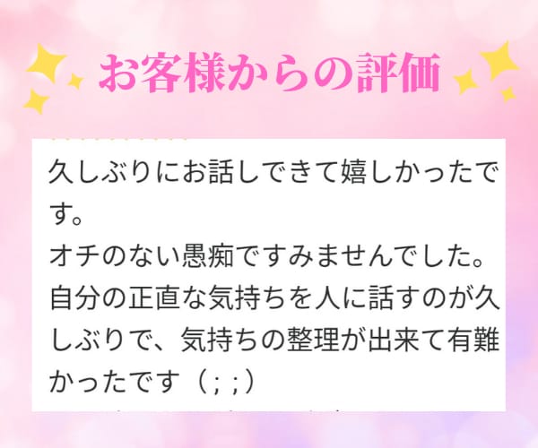 辛い時はここで休んで✨心をふわっと楽にします 電話越しでも心が繋がる時間✨あなた専属の心の友が癒やします♥ イメージ6