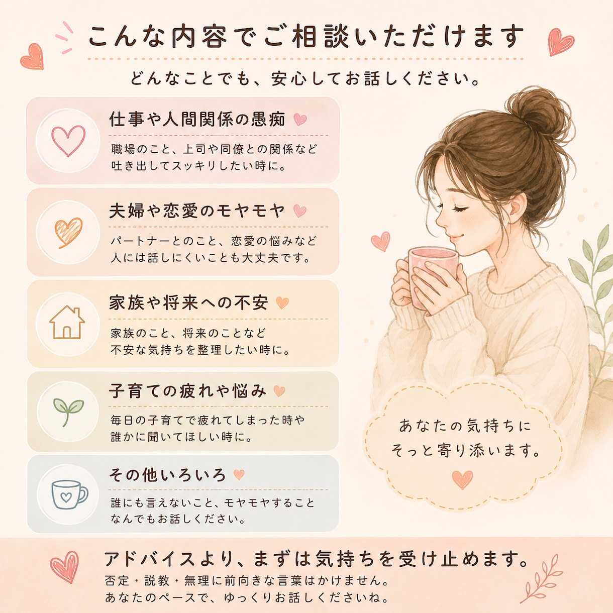 シングルマザーの悩み・不安を経験者がお聞きします 離婚・子育て・再婚を経験した私が、あなたに寄り添います イメージ2