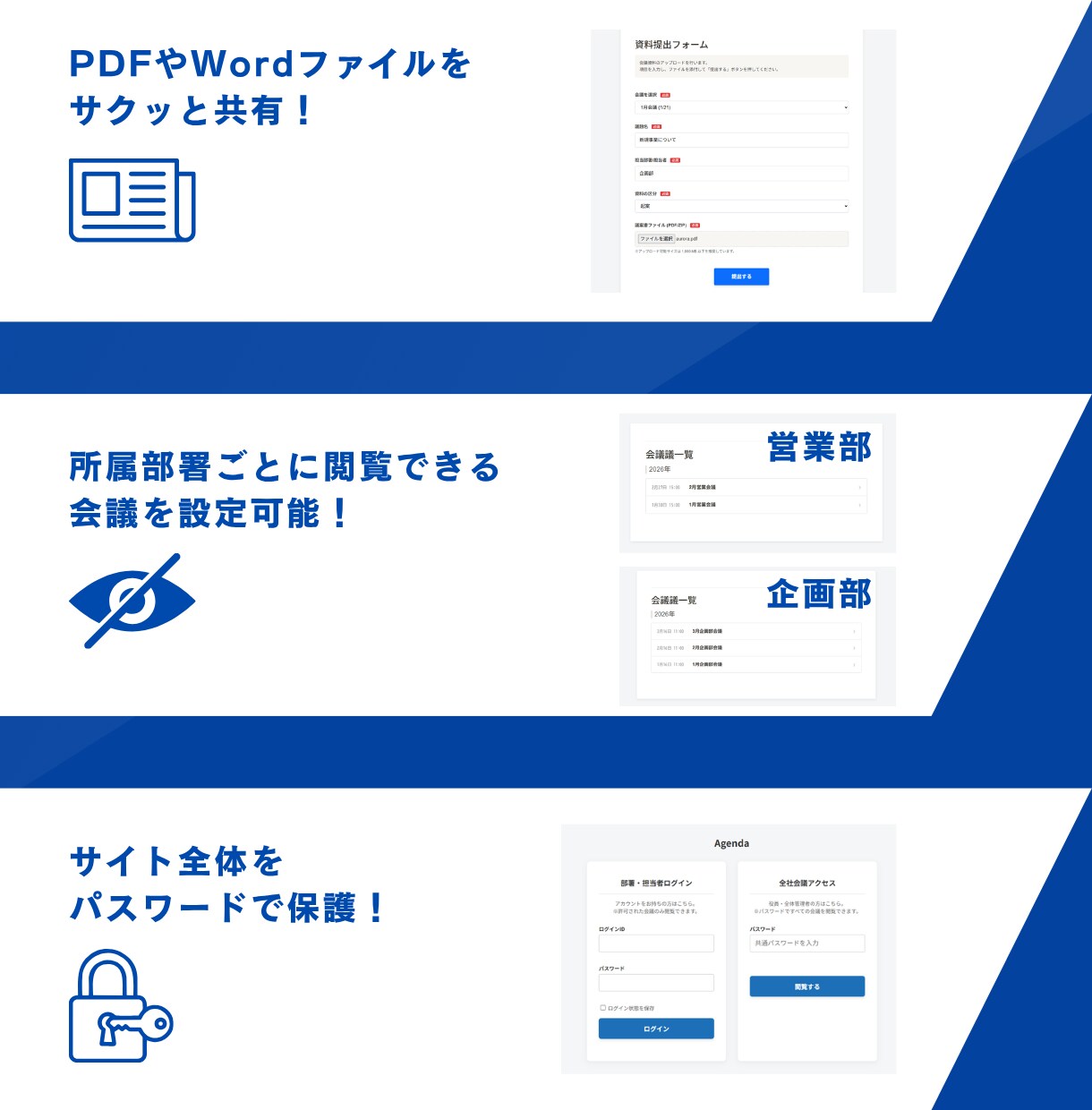 ペーパーレス会議資料共有Webシステムを構築します 部署ごとの閲覧制限つき！スマホ対応の会議ポータルサイト イメージ3