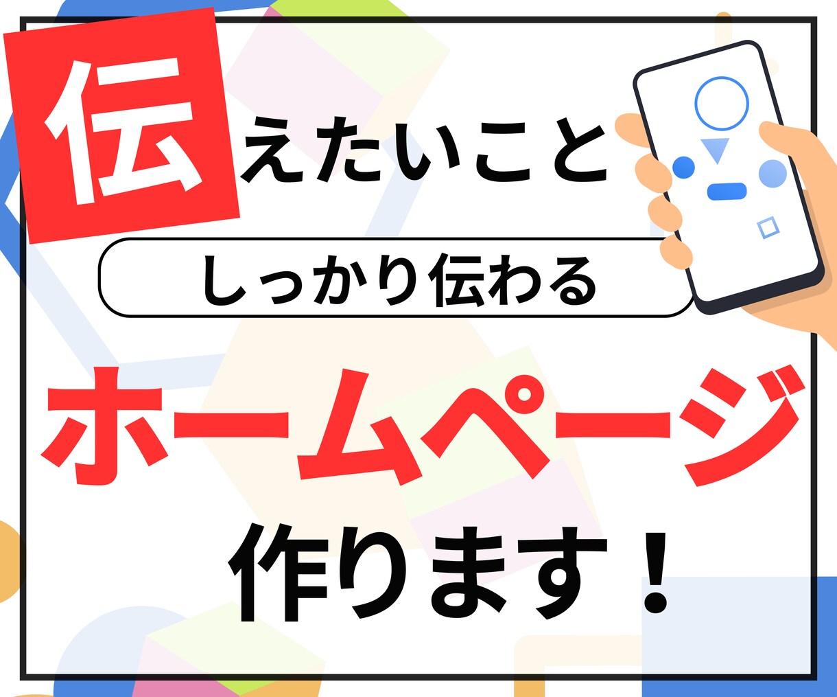 全ての案件がスタッフ２名体制！ウェブサイト作ります 法人ならではの安心感でウェブサイトを作りませんか？ イメージ2