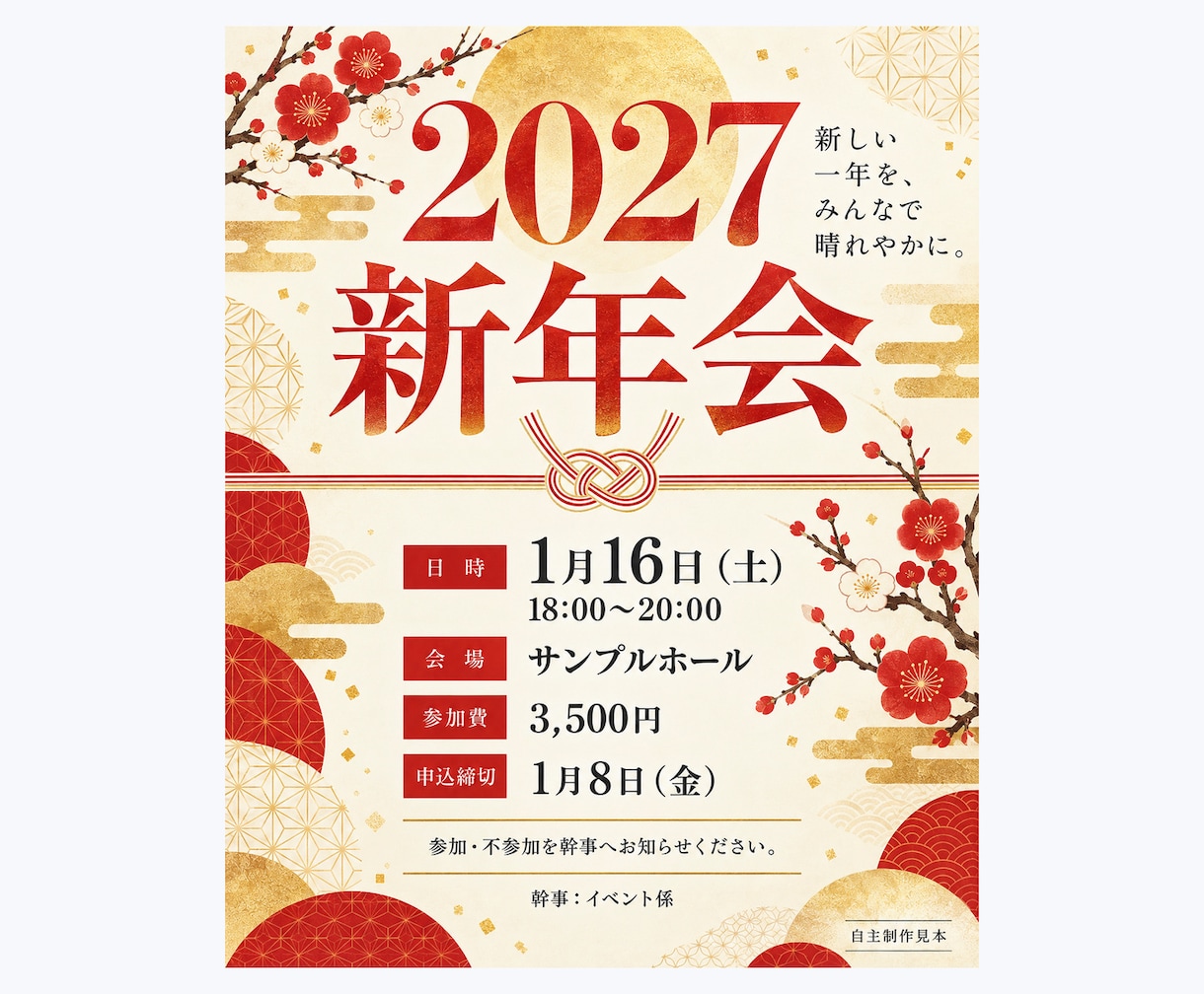 忘年会・新年会・イベントの案内画像を作ります 幹事さんをお手伝い！LINE・SNSで送れる案内画像 イメージ3