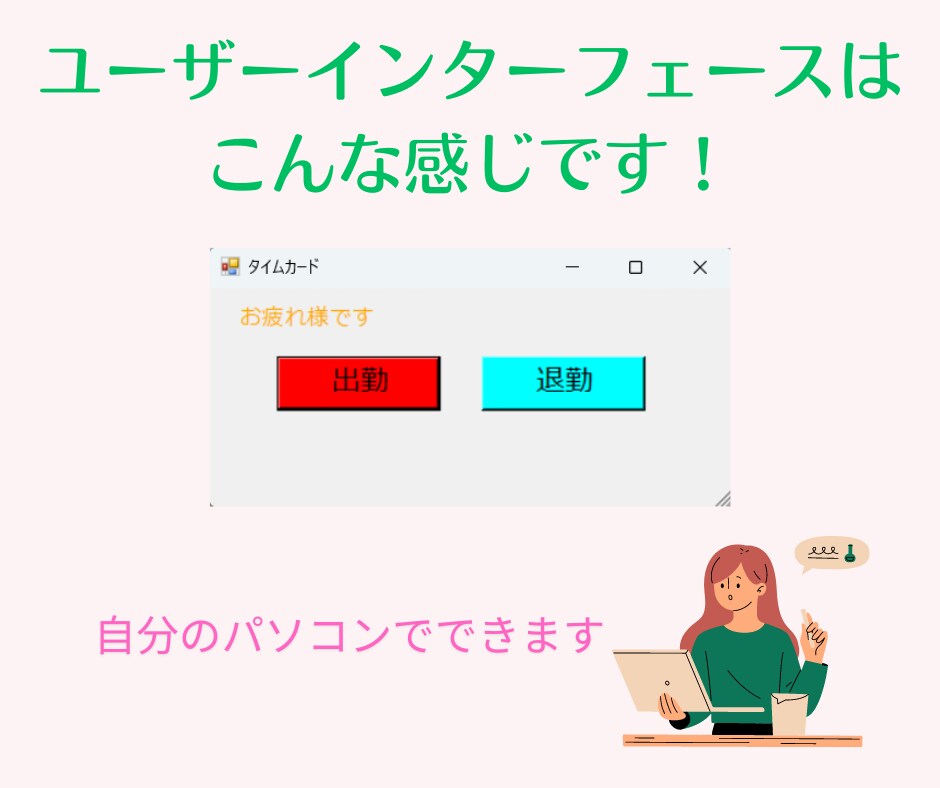 タイムカードアプリ作ります 自分のパソコンで打刻できるタイムカードアプリを開発します イメージ2