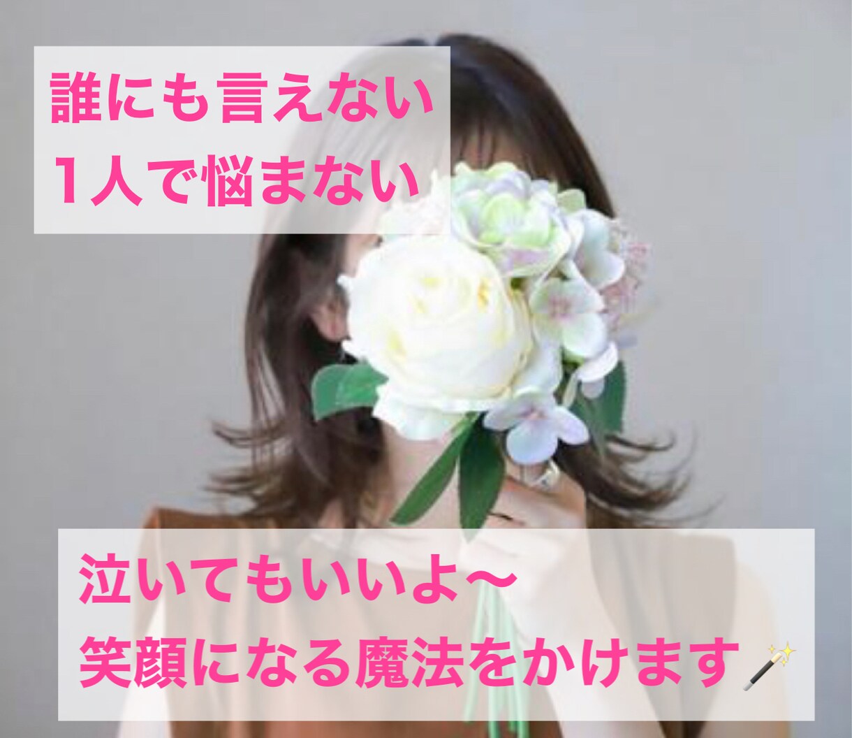 大人の恋愛専門占いカウンセラーあなたを応援します あなた優位で幸せな恋愛になる魔法をかけます♡ イメージ1