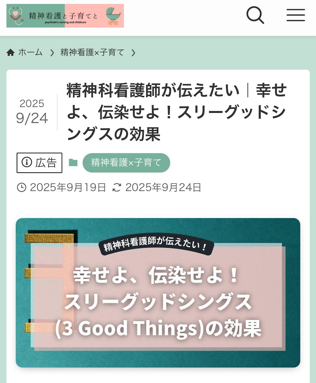精神科看護師が信頼される医療・育児記事を作成します 企業様も個人の方も。専門性×人の温度が伝わる言葉を届けます イメージ2