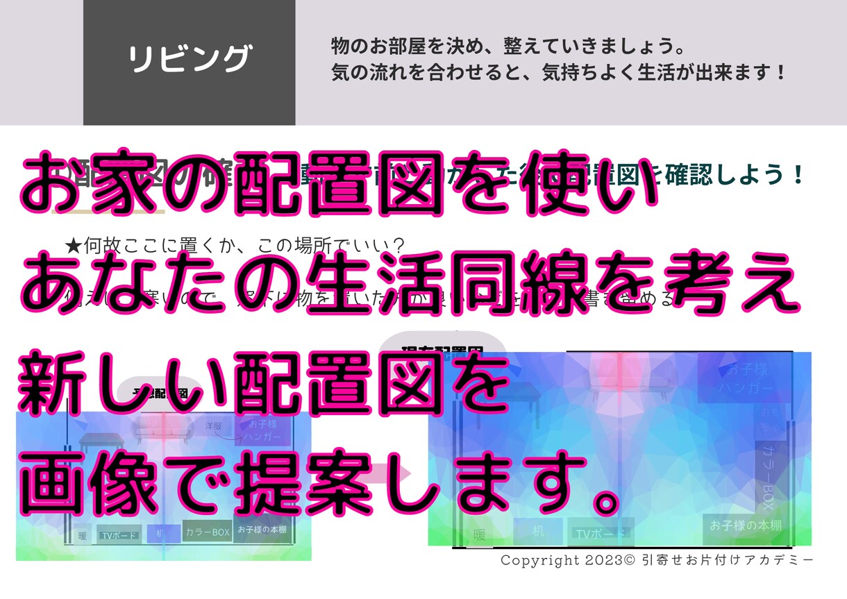 あなただけのお片付け方法★一緒に行います ☆ただ片付けるだけから卒業！テクニックと根本的な改善プラン イメージ5