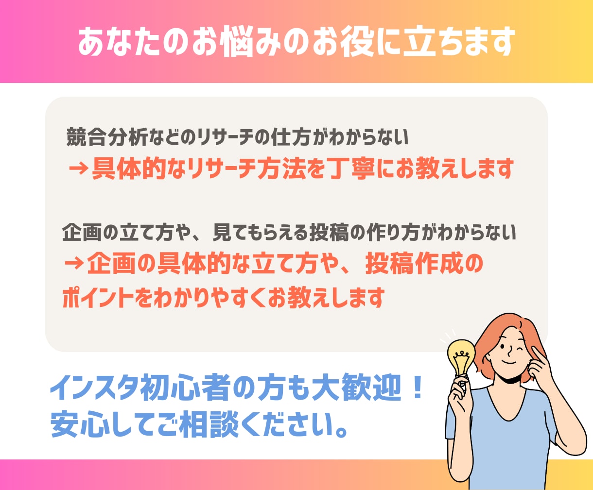 あなたのインスタ、もっと伸ばします 課題点を明確にし、的確な運用改善アドバイスをします イメージ3