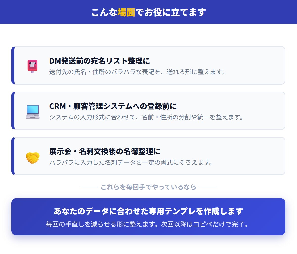 顧客リスト整理をラクにする専用テンプレを作ります 表記ゆれ修正や住所分割をラクにする専用テンプレです イメージ3